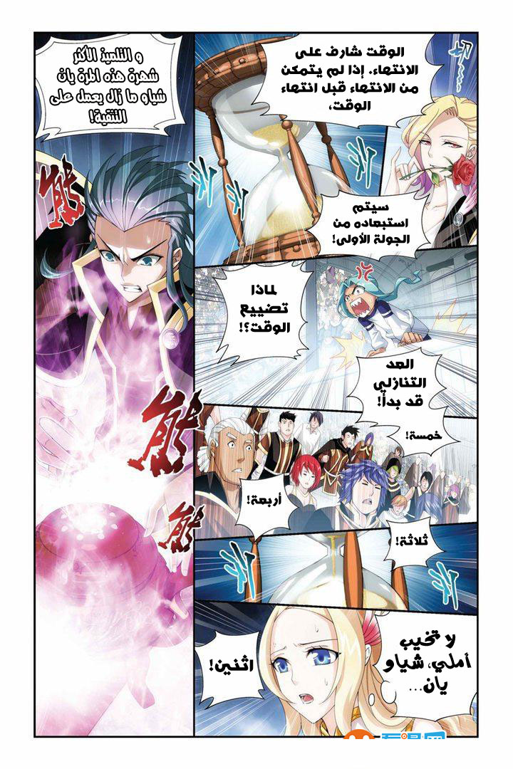 Fights Break Sphere: Chapter 67 - Page 22