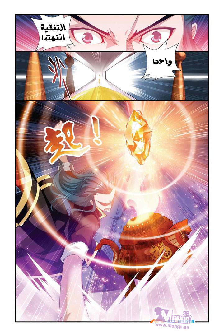 Fights Break Sphere: Chapter 67 - Page 23