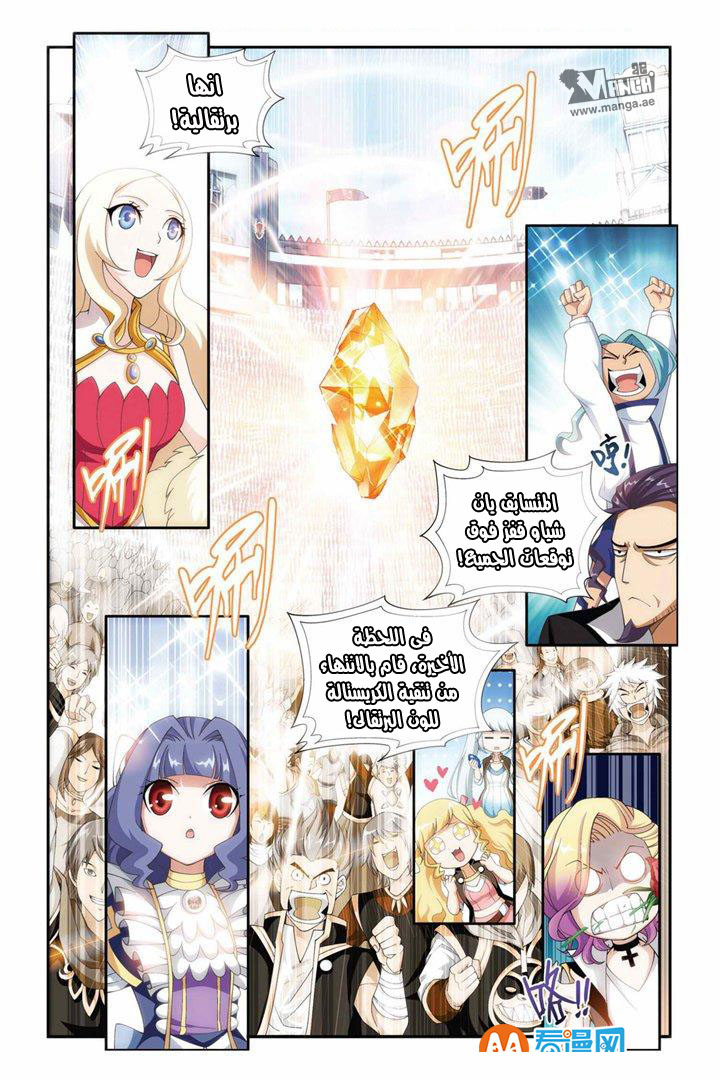 Fights Break Sphere: Chapter 67 - Page 24