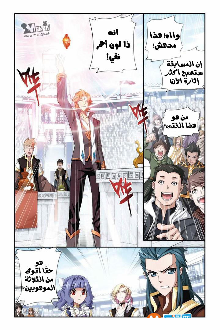 Fights Break Sphere: Chapter 68 - Page 4