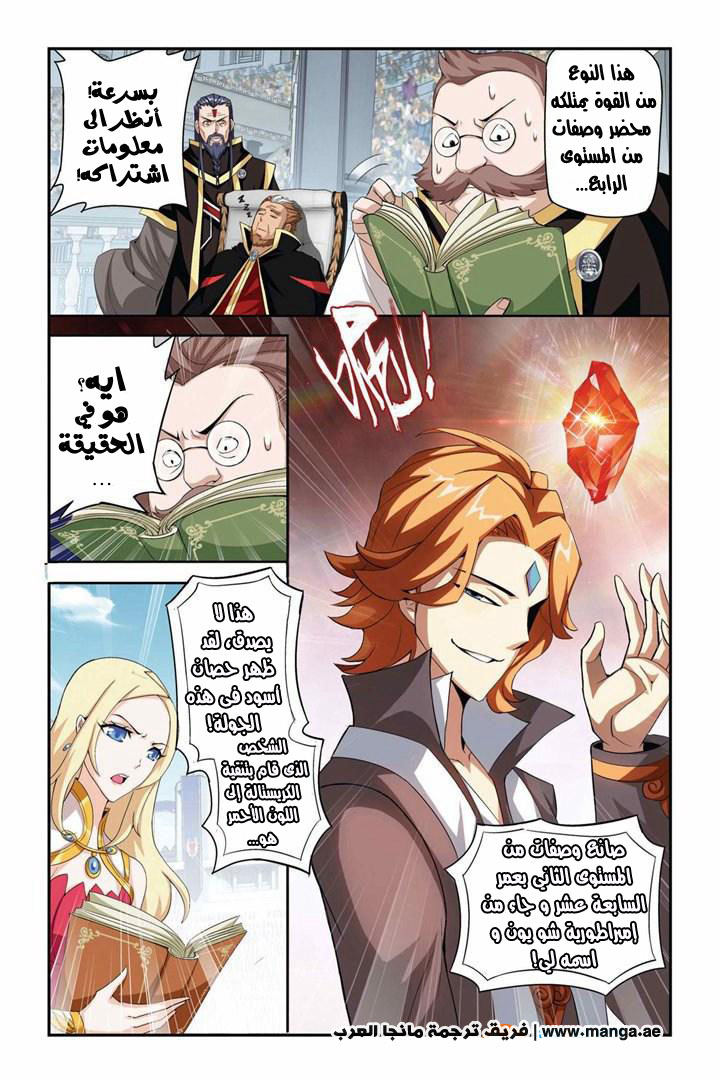 Fights Break Sphere: Chapter 68 - Page 5