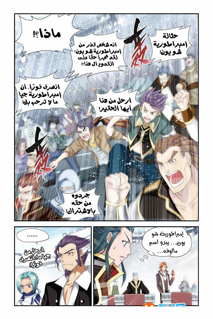 Fights Break Sphere: Chapter 68 - Page 6