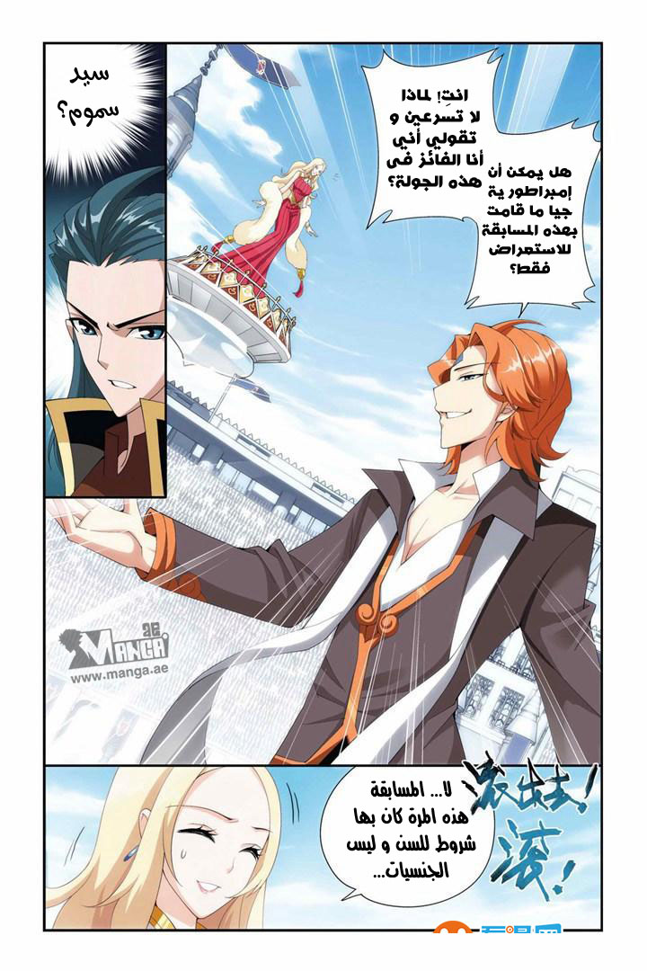 Fights Break Sphere: Chapter 68 - Page 8