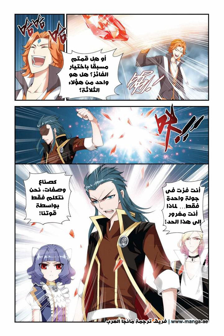 Fights Break Sphere: Chapter 68 - Page 9