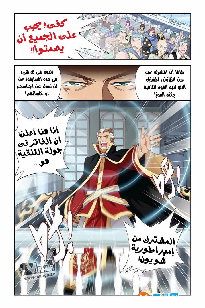 Fights Break Sphere: Chapter 68 - Page 10