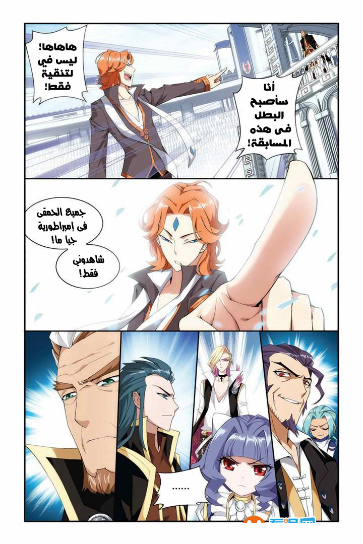 Fights Break Sphere: Chapter 68 - Page 11