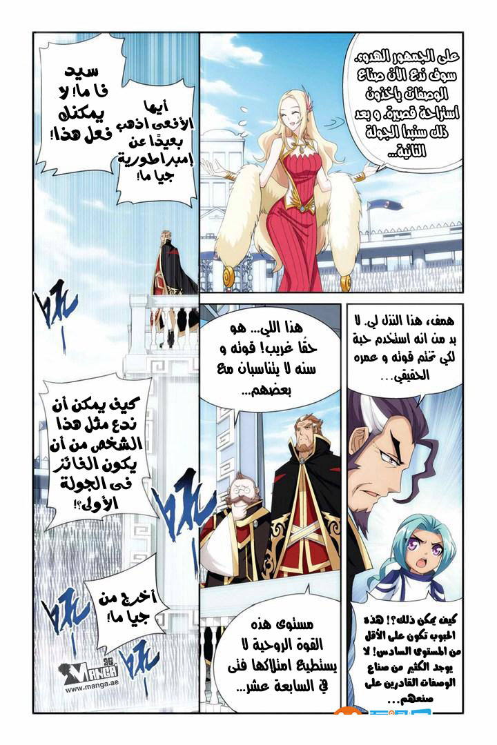 Fights Break Sphere: Chapter 68 - Page 12