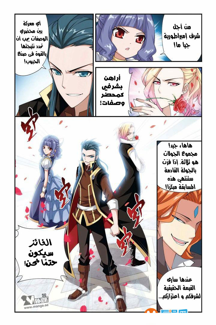 Fights Break Sphere: Chapter 68 - Page 14