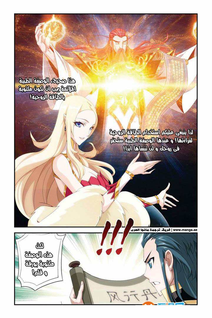 Fights Break Sphere: Chapter 68 - Page 16