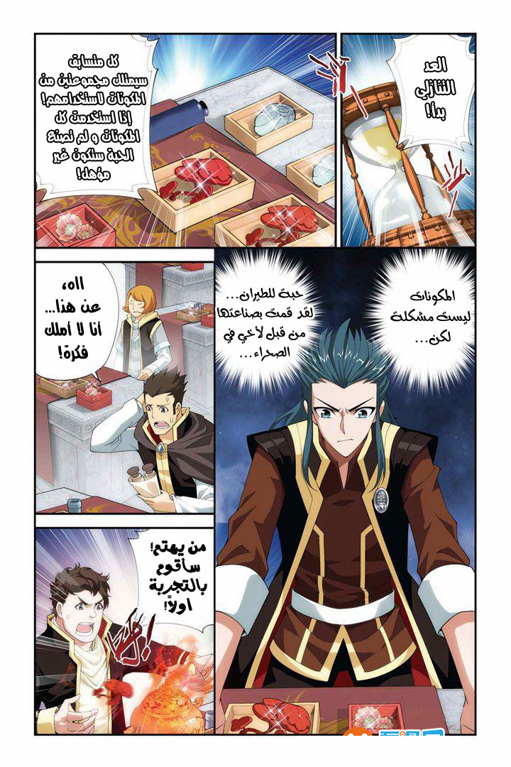 Fights Break Sphere: Chapter 68 - Page 17