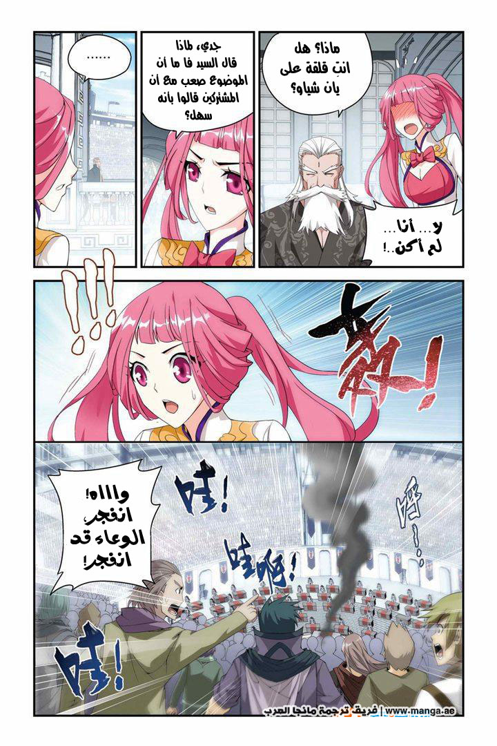 Fights Break Sphere: Chapter 68 - Page 20