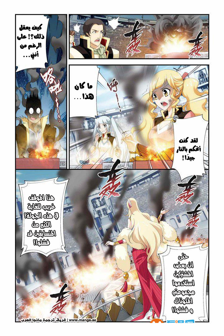 Fights Break Sphere: Chapter 68 - Page 21