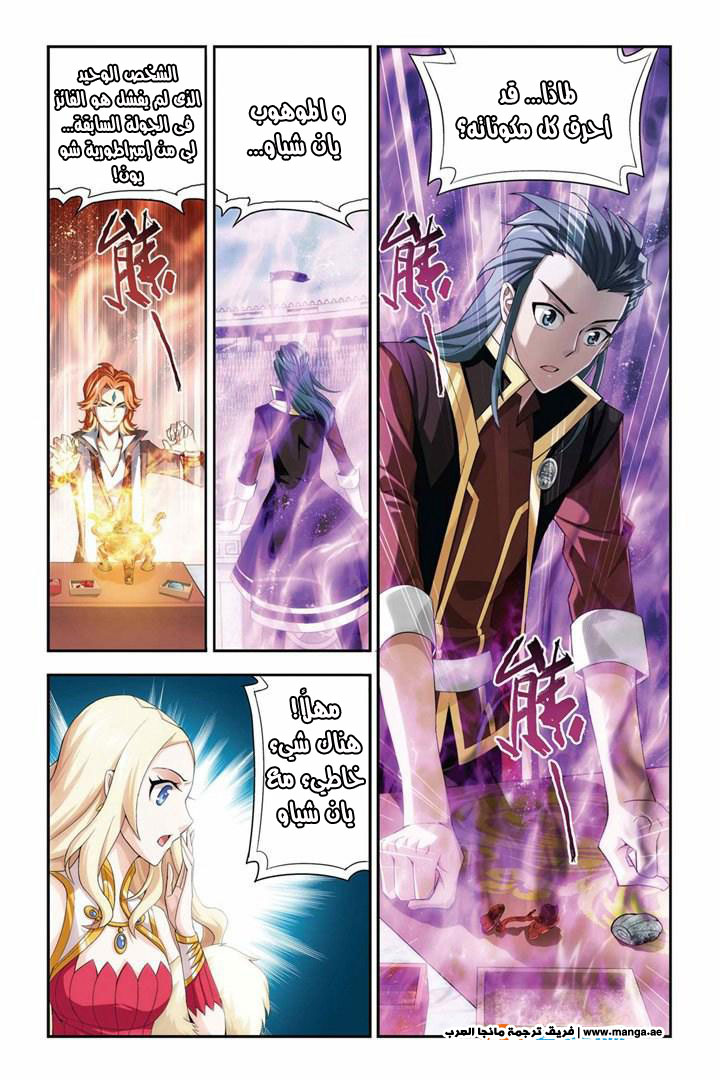 Fights Break Sphere: Chapter 68 - Page 23