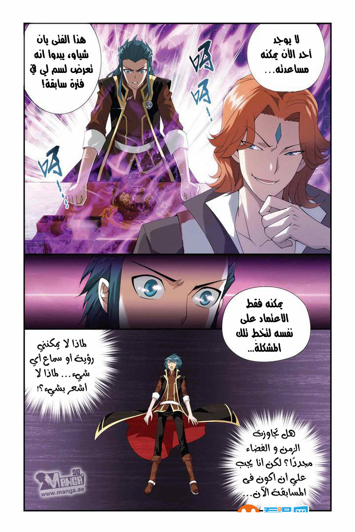 Fights Break Sphere: Chapter 68 - Page 25