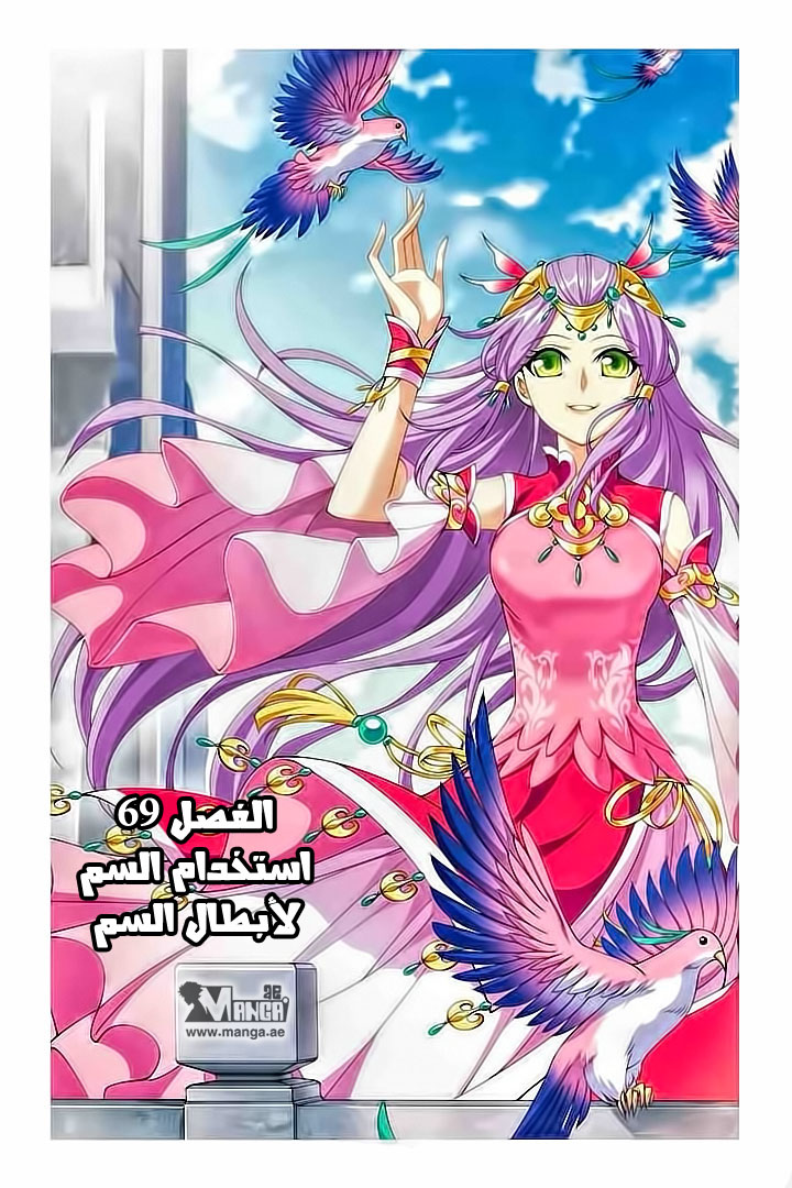 Fights Break Sphere: Chapter 69 - Page 2