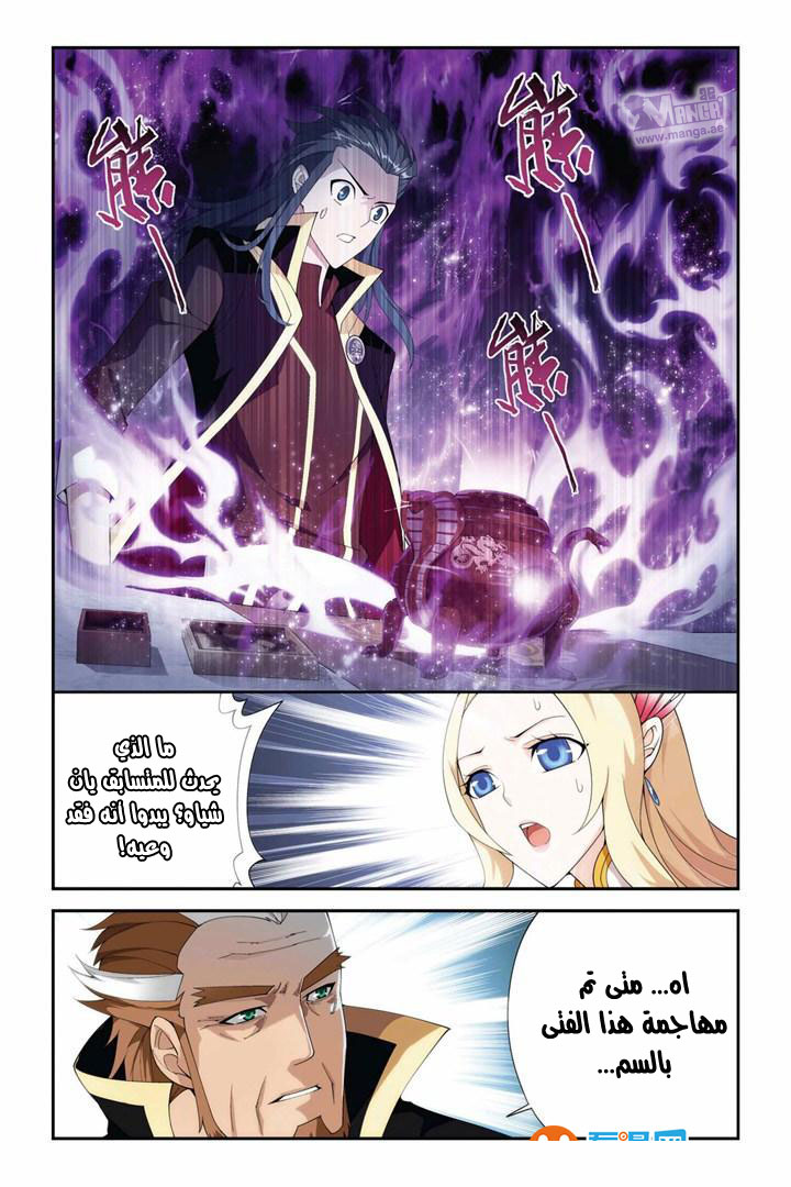 Fights Break Sphere: Chapter 69 - Page 4