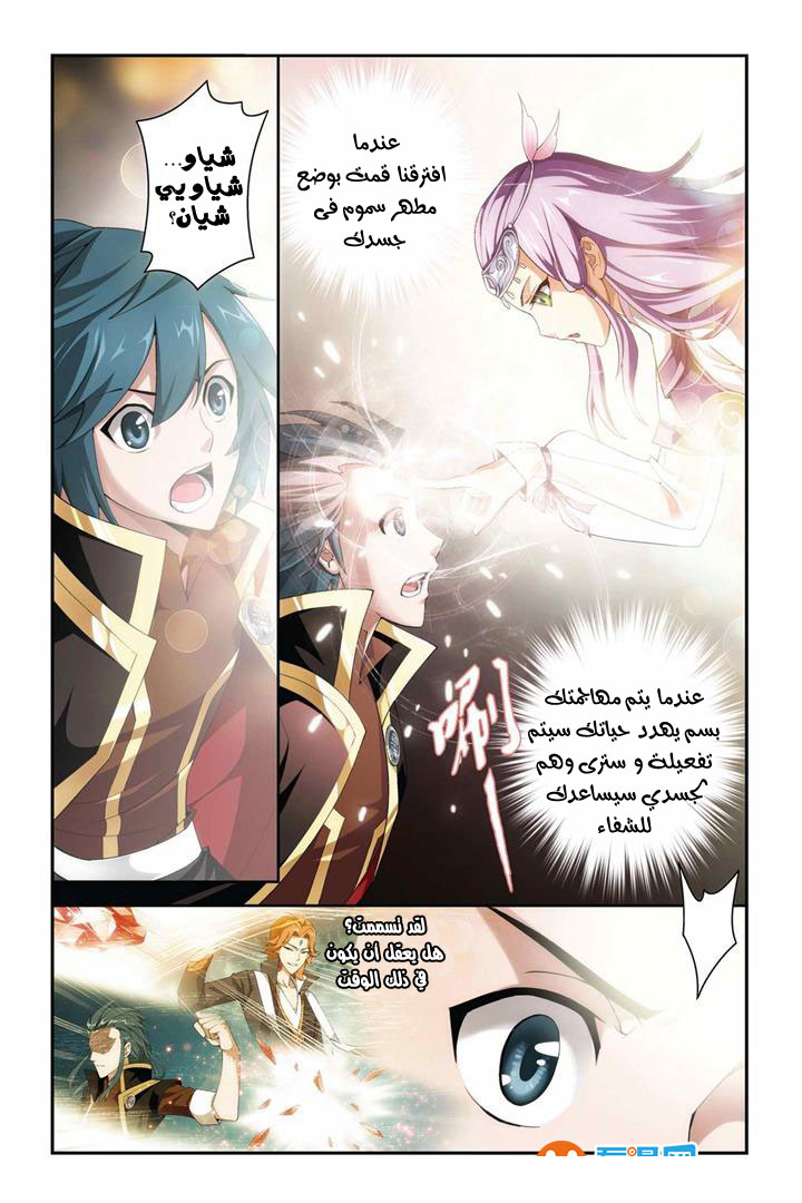 Fights Break Sphere: Chapter 69 - Page 6