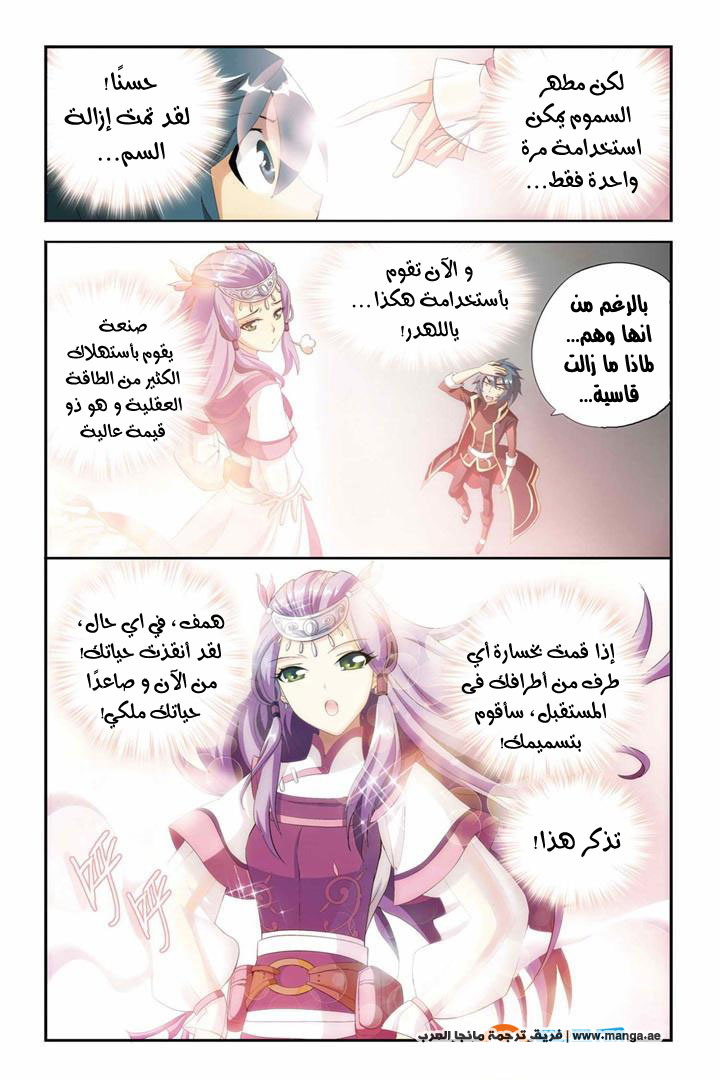 Fights Break Sphere: Chapter 69 - Page 7