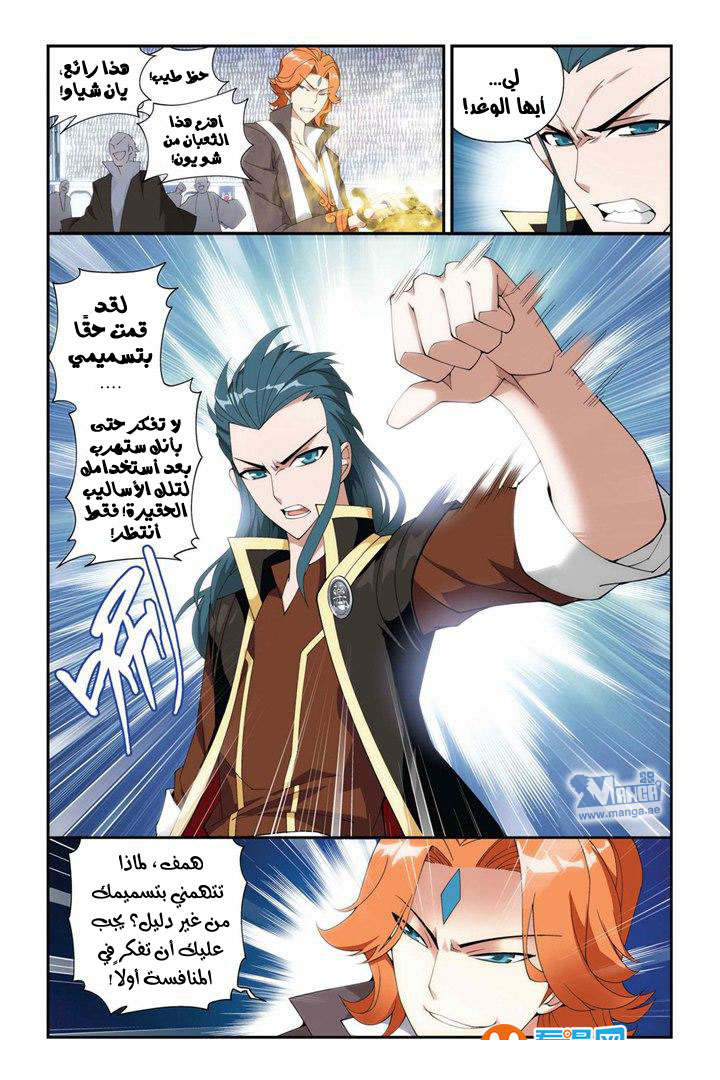 Fights Break Sphere: Chapter 69 - Page 10