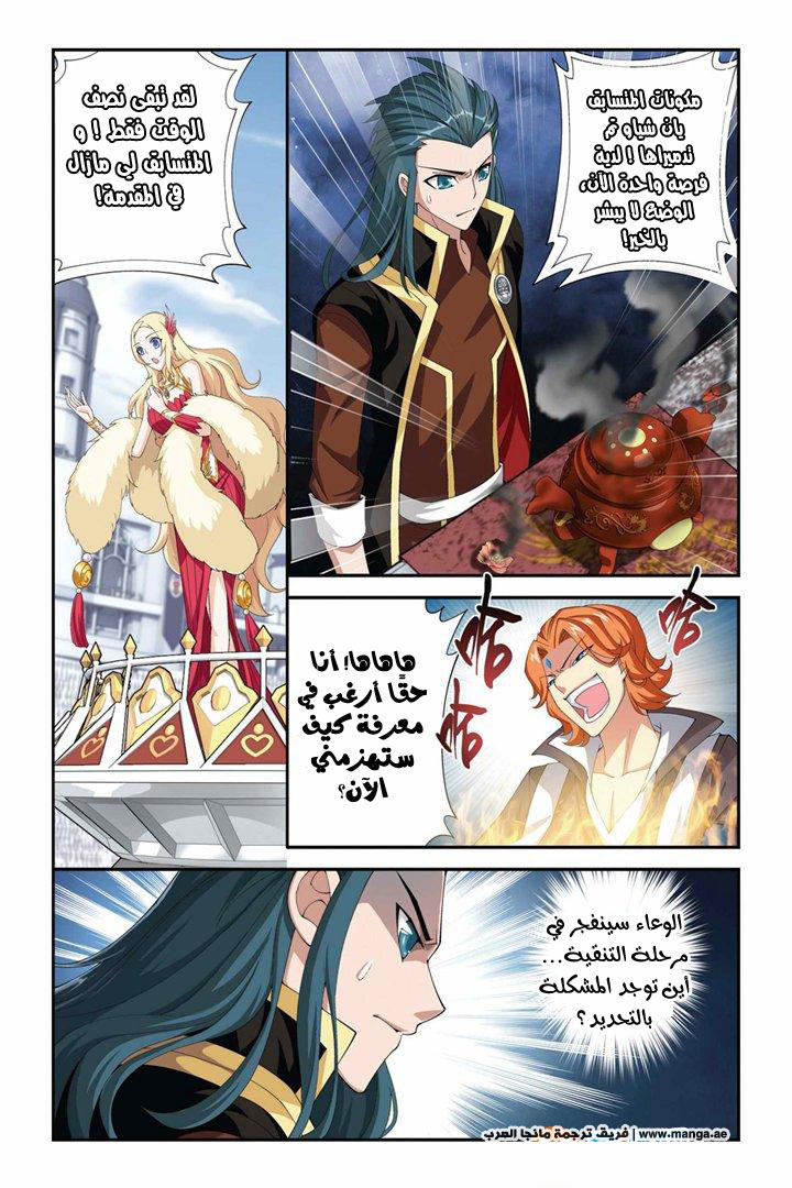 Fights Break Sphere: Chapter 69 - Page 11