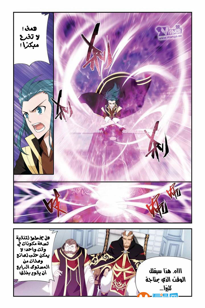 Fights Break Sphere: Chapter 69 - Page 14