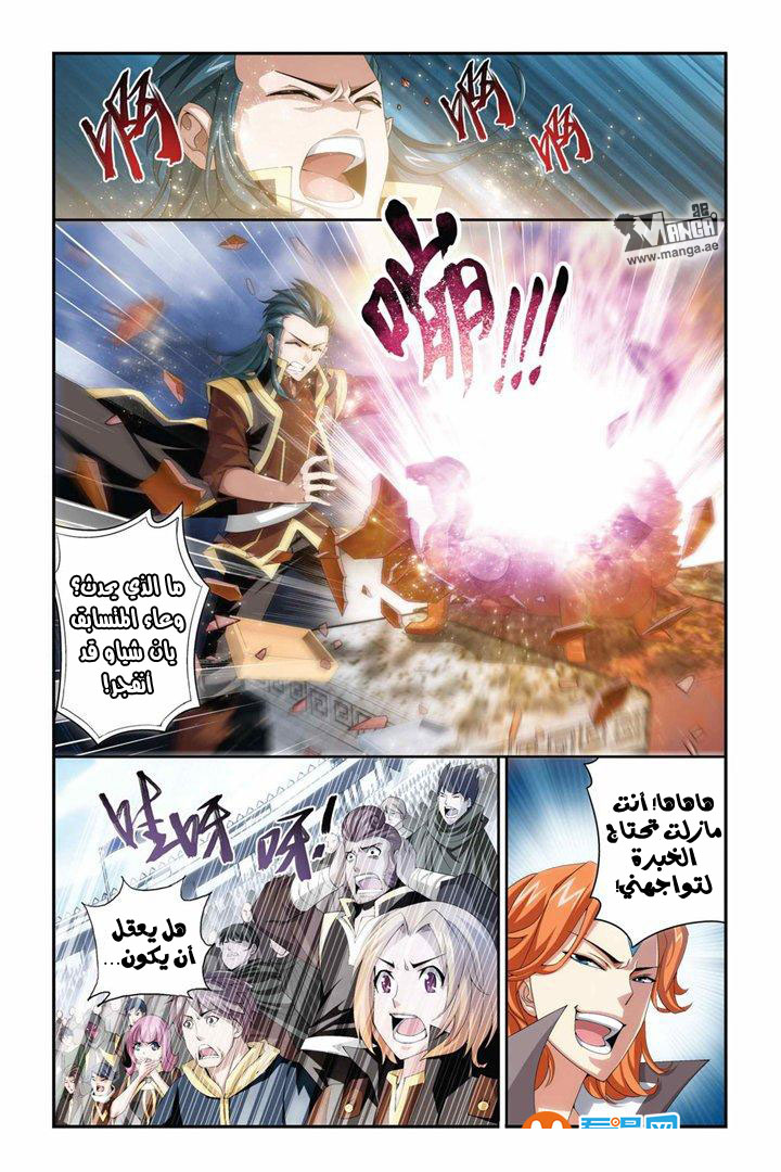 Fights Break Sphere: Chapter 69 - Page 17