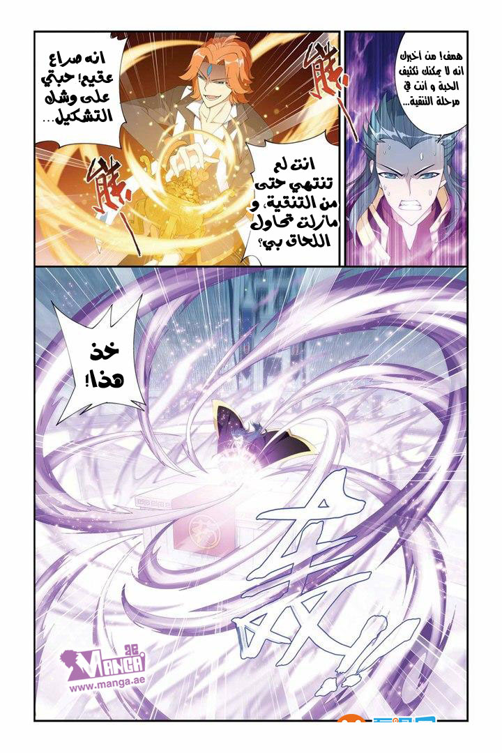 Fights Break Sphere: Chapter 69 - Page 19