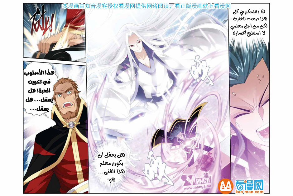 Fights Break Sphere: Chapter 69 - Page 21