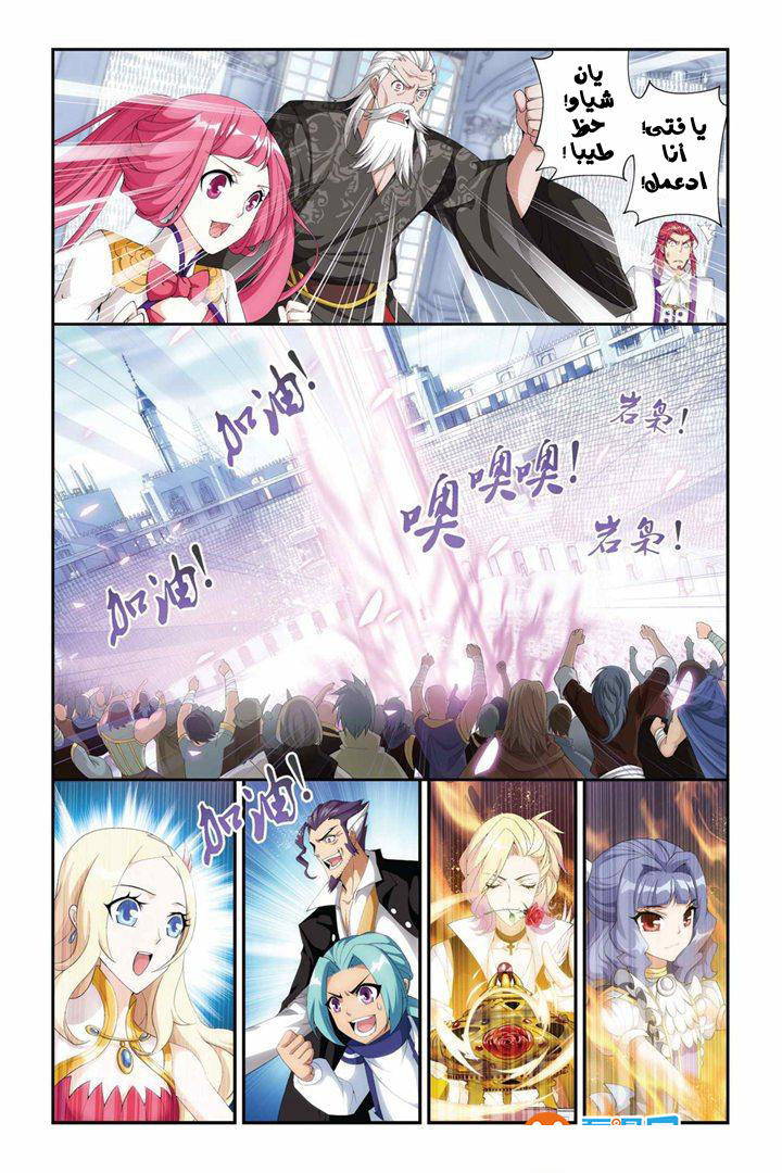 Fights Break Sphere: Chapter 69 - Page 22