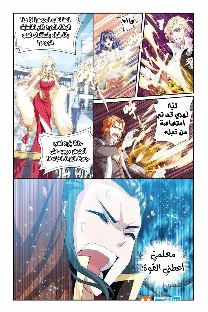 Fights Break Sphere: Chapter 69 - Page 24