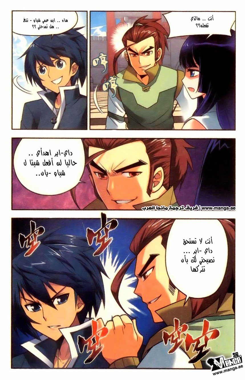 Fights Break Sphere: Chapter 7 - Page 9