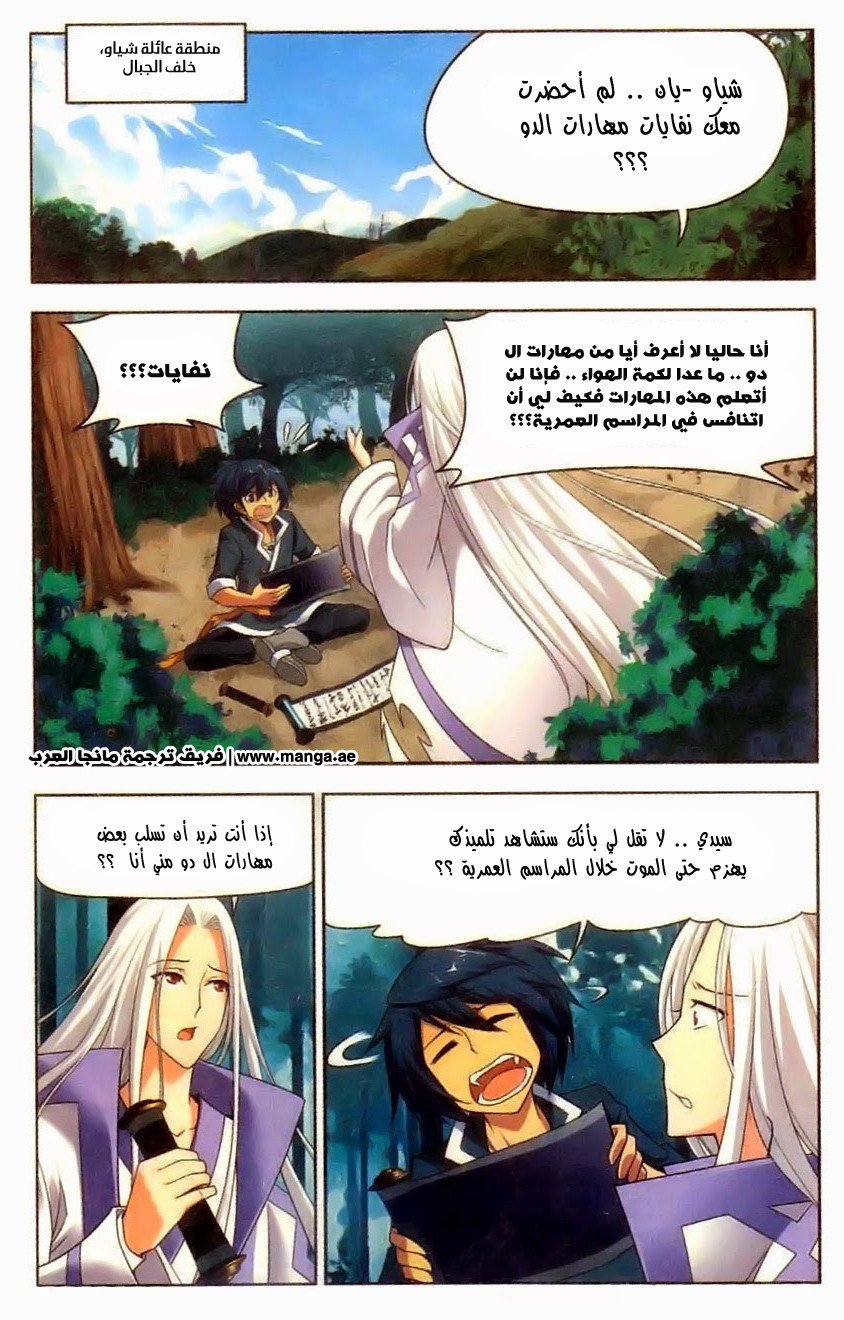 Fights Break Sphere: Chapter 7 - Page 11