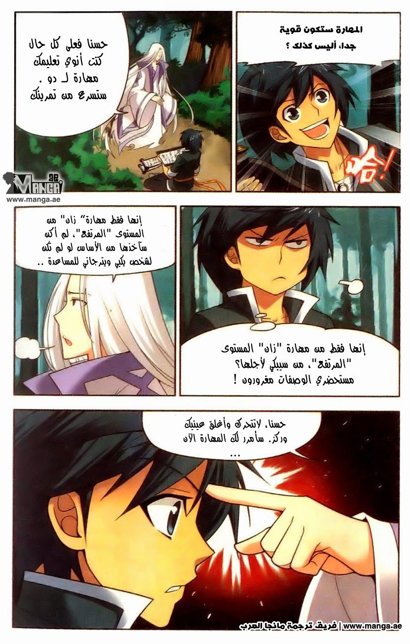 Fights Break Sphere: Chapter 7 - Page 12