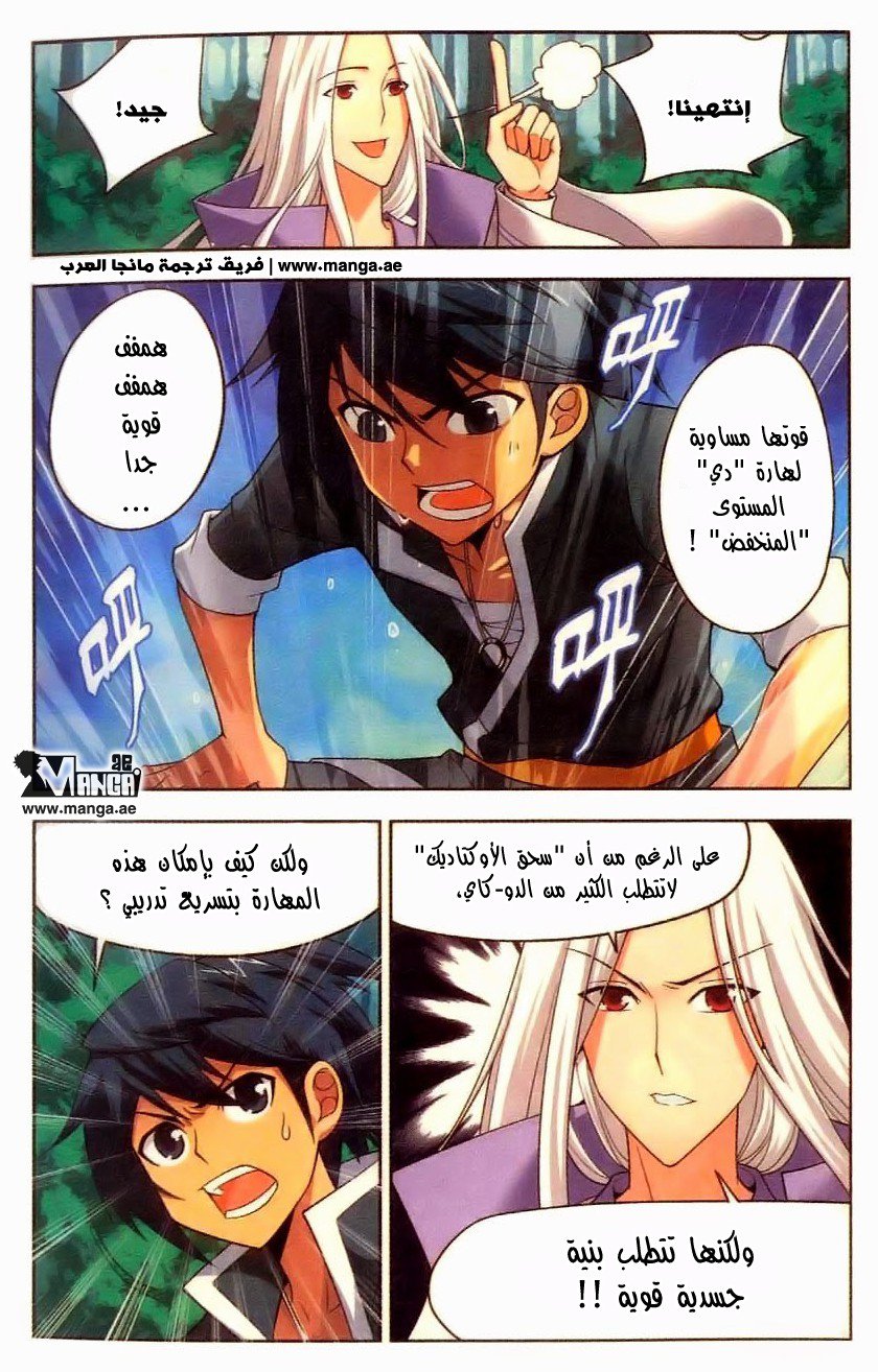 Fights Break Sphere: Chapter 7 - Page 14