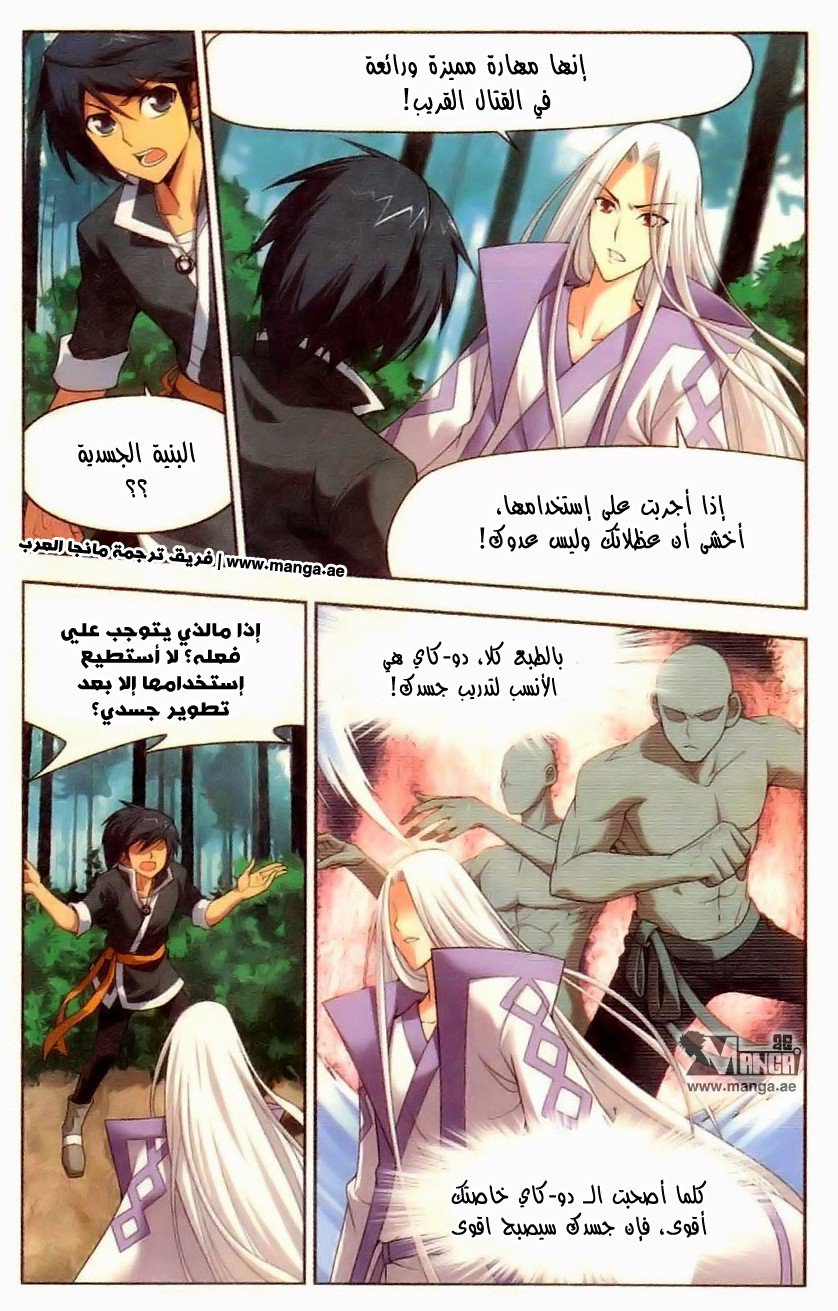 Fights Break Sphere: Chapter 7 - Page 15