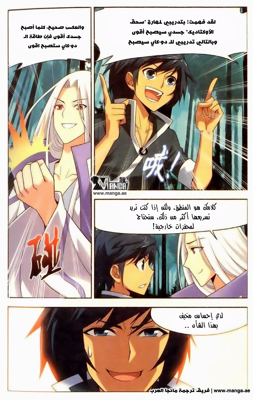 Fights Break Sphere: Chapter 7 - Page 16