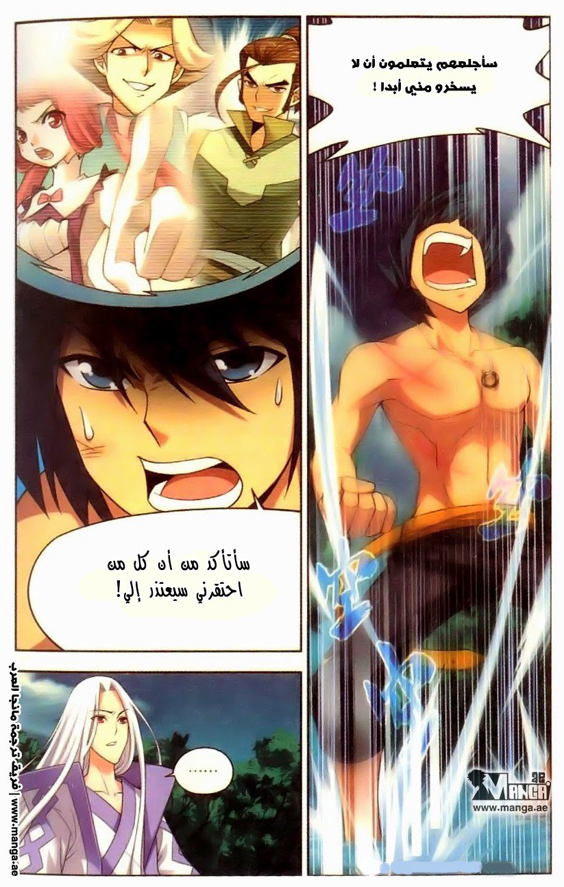 Fights Break Sphere: Chapter 7 - Page 20