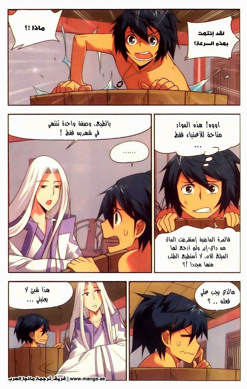 Fights Break Sphere: Chapter 7 - Page 25