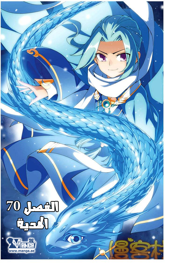 Fights Break Sphere: Chapter 70 - Page 2