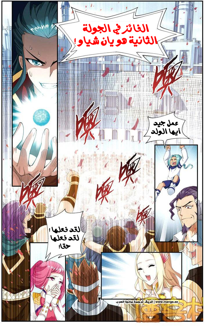 Fights Break Sphere: Chapter 70 - Page 4