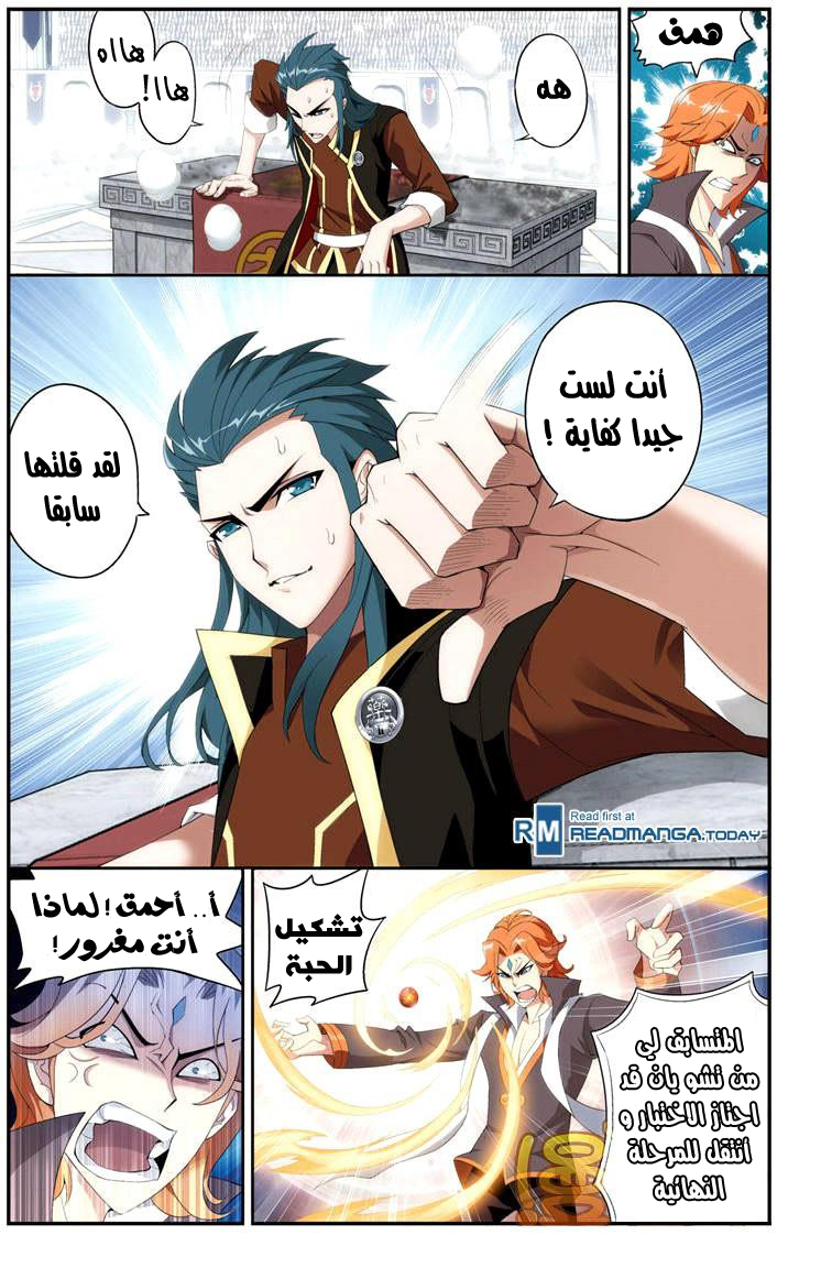 Fights Break Sphere: Chapter 70 - Page 5