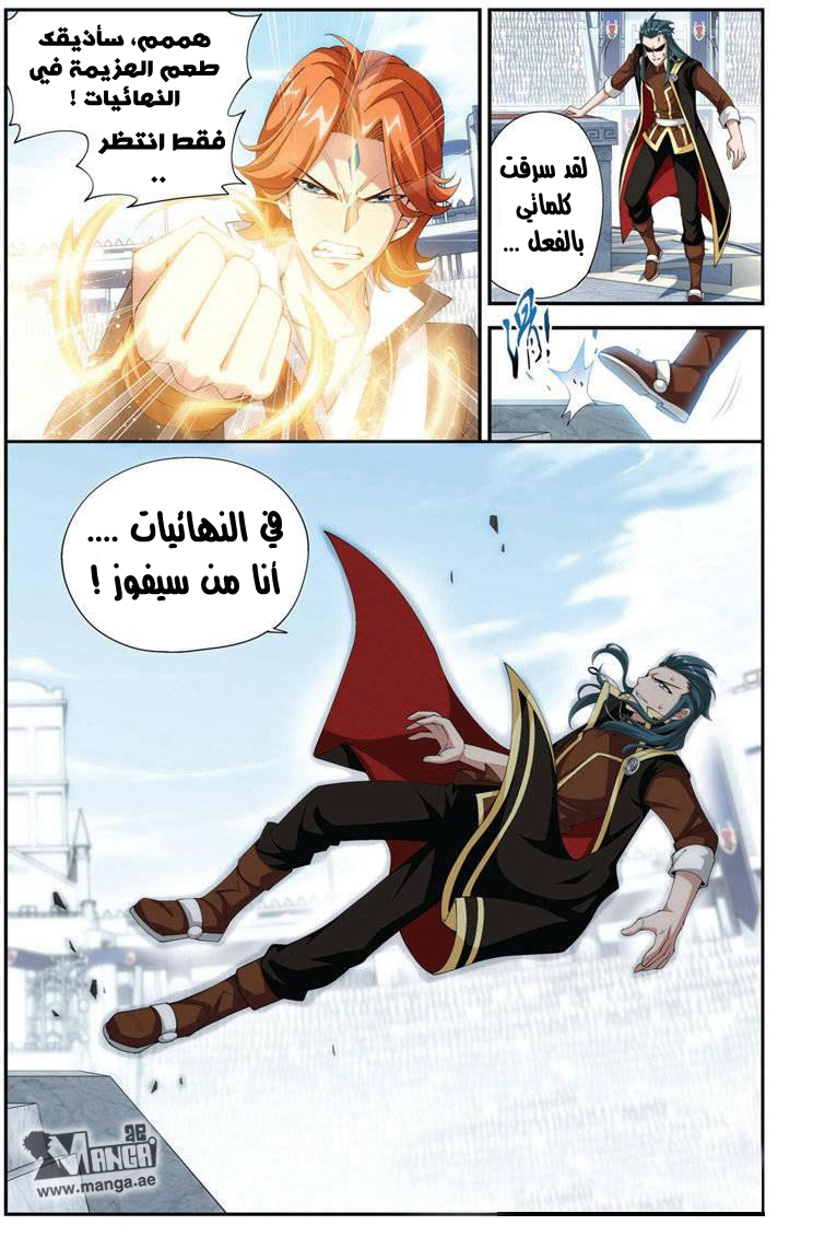 Fights Break Sphere: Chapter 70 - Page 6