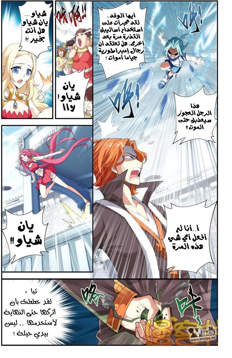 Fights Break Sphere: Chapter 70 - Page 8