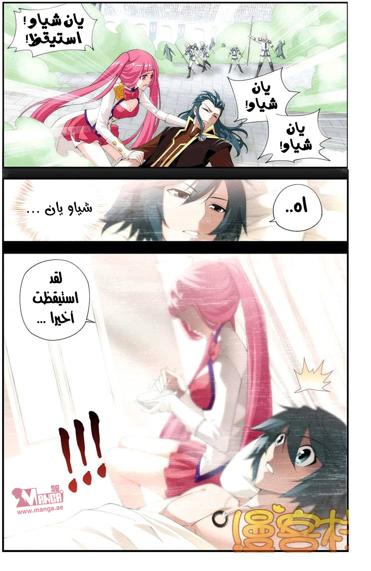 Fights Break Sphere: Chapter 70 - Page 10