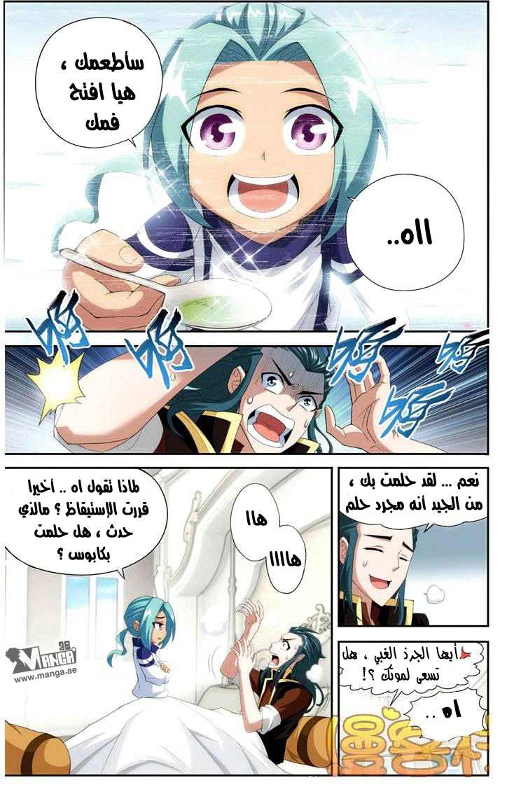 Fights Break Sphere: Chapter 70 - Page 12