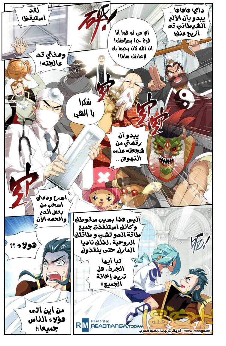 Fights Break Sphere: Chapter 70 - Page 13