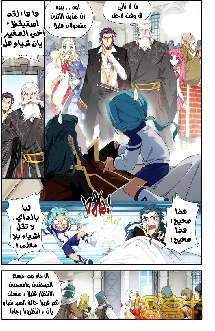 Fights Break Sphere: Chapter 70 - Page 14