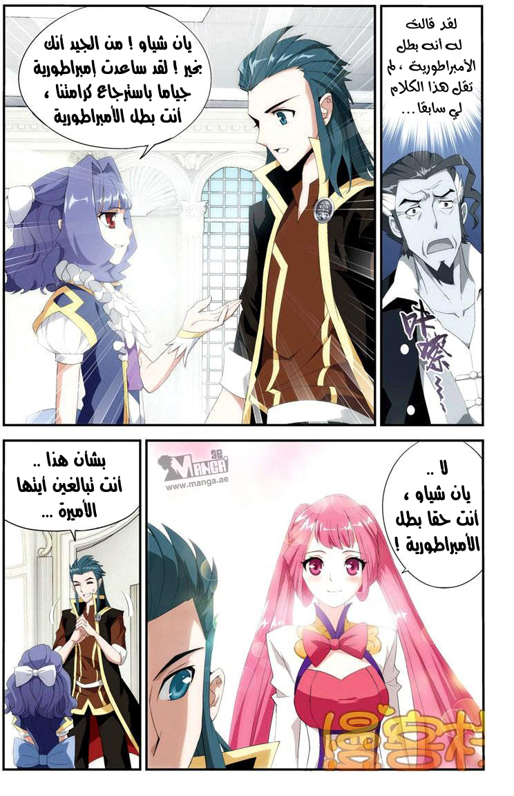 Fights Break Sphere: Chapter 70 - Page 15