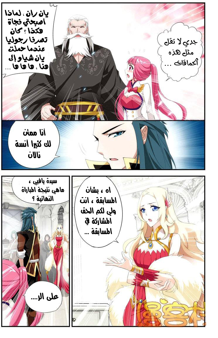 Fights Break Sphere: Chapter 70 - Page 16