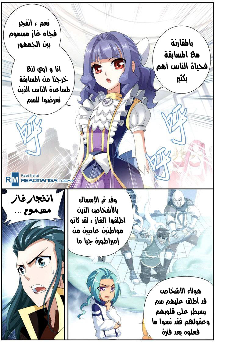 Fights Break Sphere: Chapter 70 - Page 17